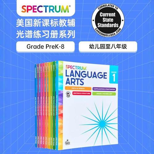 光谱练习册语言艺术系列