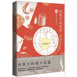 西班牙美食史 西班牙料理不只tapas Delicioso A History of Food in Spain 港台原版 天培 饮食文化【中商原版】