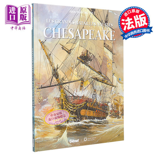大海战切萨皮克湾海战