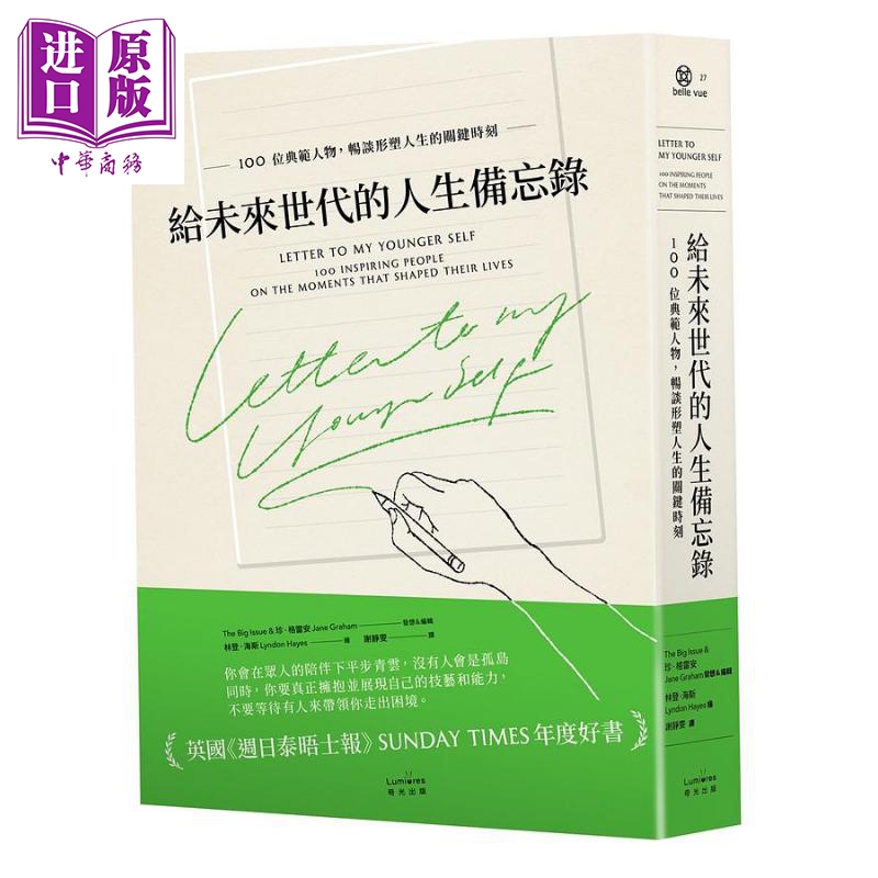 现货 给未来世代的人生备忘录 100位典范人物 畅谈形塑人生的关键时刻 港台原版 The Big Issue 珍格雷安 奇光出版【中商原版】