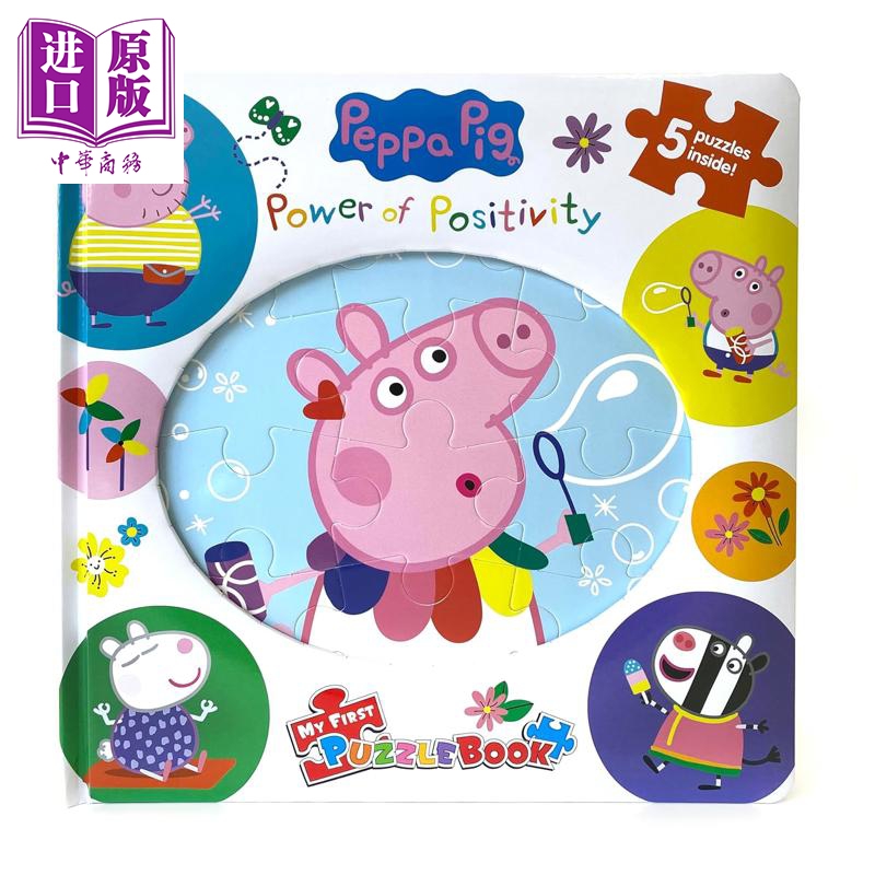 拼拼书：小猪佩琦的力量