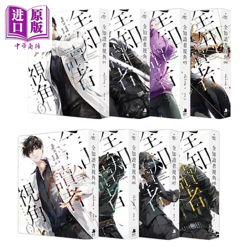 全知读者视角1-8套装 港台原版 sing N song 深空【中商原版】