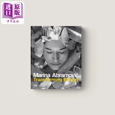 玛丽娜阿布拉莫维奇：水晶