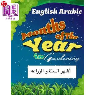 海外直订Months of the Year in Gardening English Arabic 一年中几个月的园艺英语阿拉伯语