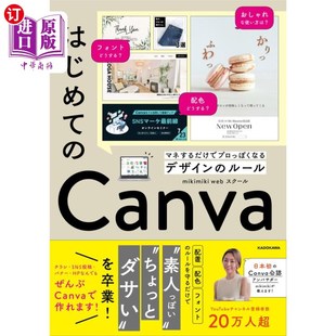 マネするだけでプロっぽくなるデザイン 海外直订日语 はじめて Canva マネするだけ ルール