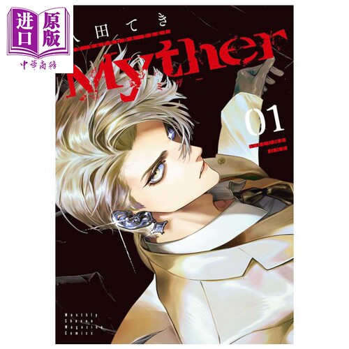 漫画 Myther 第1集 八田てき 讲谈社 日文原版漫画书【中商原版】