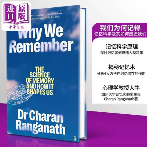 我们为何记得记忆科学