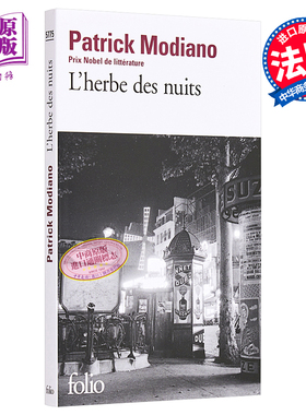 预售 莫迪亚诺 2014年诺贝尔文学奖得主 夜的草 法文原版 L herbe des nuits Patrick Modiano【中商原版】推理惊悚