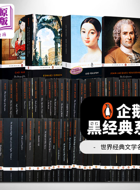企鹅黑经典系列 世界经典文学名著 Penguin Black Classics 英文原版 简奥斯汀 红楼梦资本论罗马帝国衰亡史战争与和平 中商原版