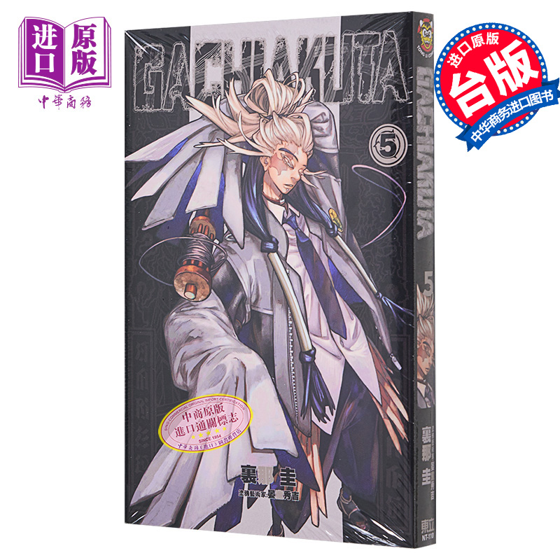 现货 漫画 GACHIAKUTA 废渊战鬼 5 里那圭 台版漫画书 东立出版【中商原版】