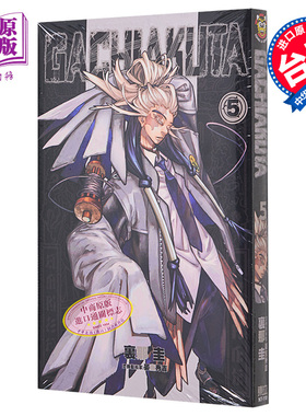 现货 漫画 GACHIAKUTA 废渊战鬼 5 里那圭 台版漫画书 东立出版【中商原版】