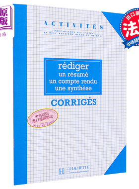 法语单项提高 起草摘要 笔记及综述 Activites Rediger un resume un compte rendu une synthese corriges 法文原版