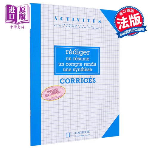 法语单项提高 起草摘要 笔记及综述 Activites Rediger un resume un compte rendu une synthese corriges 法文原版