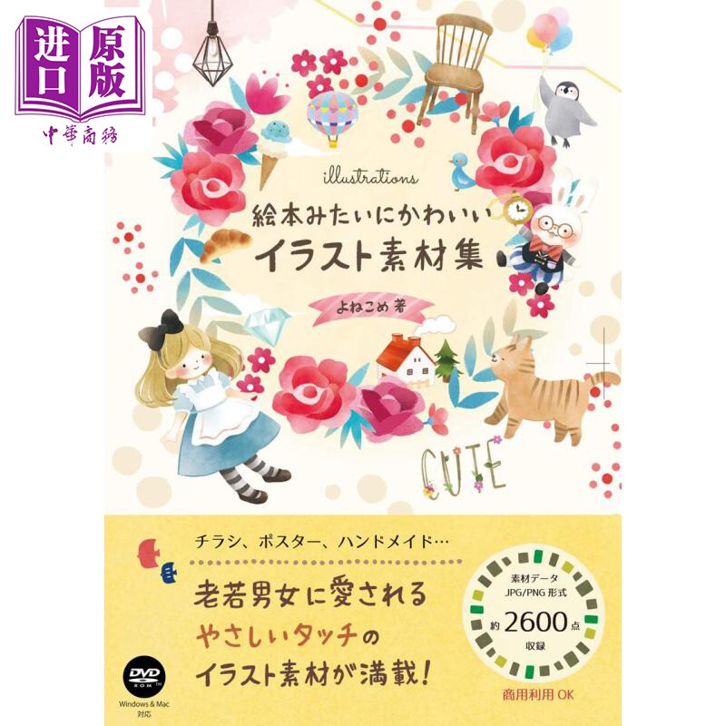 绘本类可爱插画素材合集 絵本みたいにかわいいイラスト素材集 日文原版 进口艺术 よねこめ【中商原版】