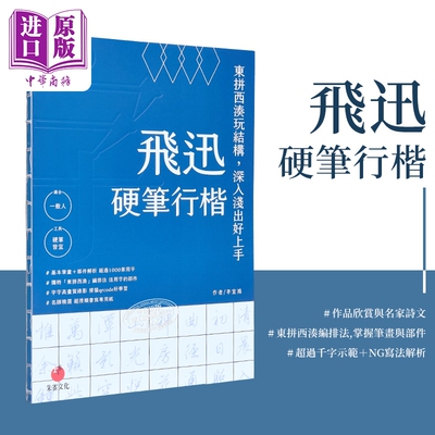 飞迅硬笔行楷李宣鸿书法艺术