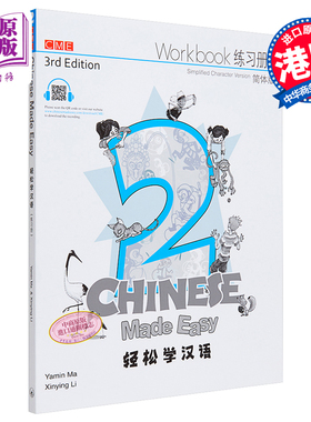 【中商原版】轻松学汉语Chinese Made Easy 2第三版 简体 练习册二 马亚敏 李欣颖 香港三联 对外汉语 港台原版