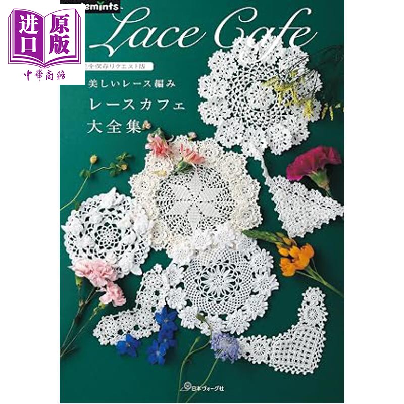 Cafe Curtain 手工编织好看的蕾丝短帘大全集 完全保存版 日文原版日韩 完全保存リクエスト版 美しいレース編み【中商原版】