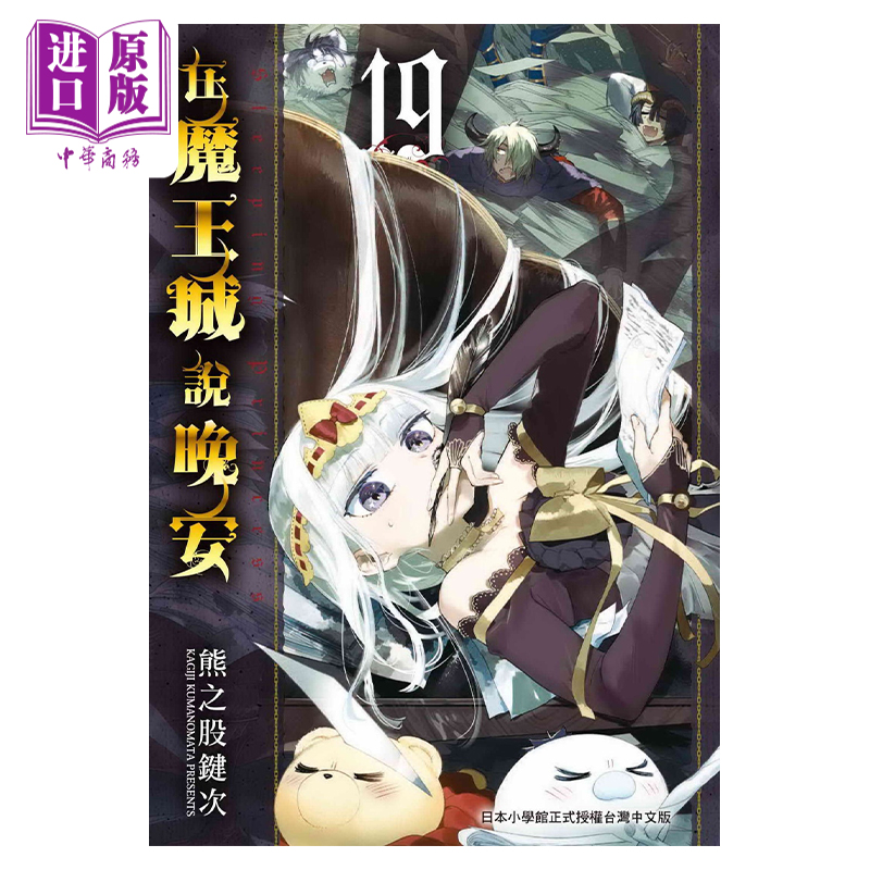 预售漫画魔王城说晚安股键次台版