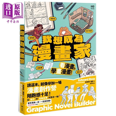 我想成为漫画家EdwardRoss