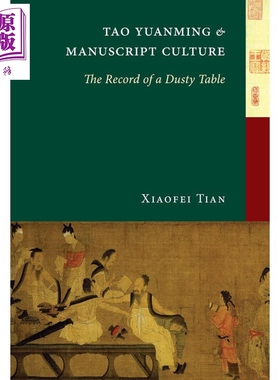 尘几录 陶渊明与手抄本文化研究 英文原版 田晓菲陶渊明研究 哈佛大学教授田晓菲尘几录正版 Tao Yuanming and Manuscript Culture