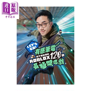 预售 Let s Go 有感笔电从不会缺席的120款Roblox极限游戏 有感笔电 港台原版【中商原版】