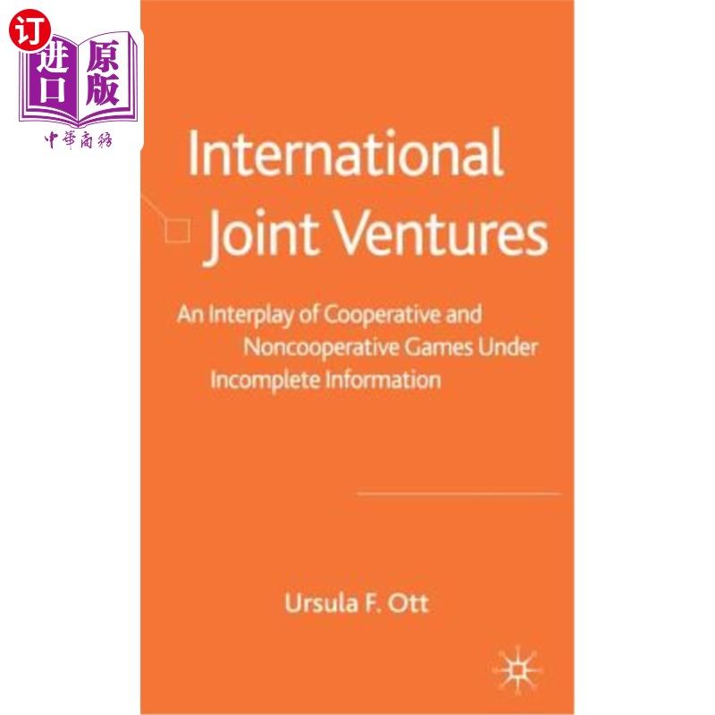 海外直订international joint ventures: an interplay of