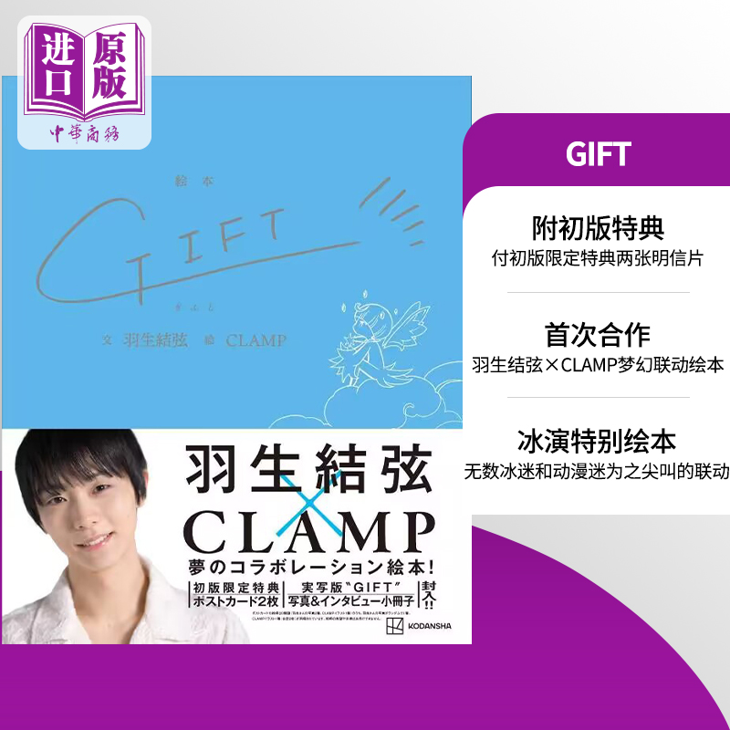 GIFT羽生结弦CLAMP绘本初版特典