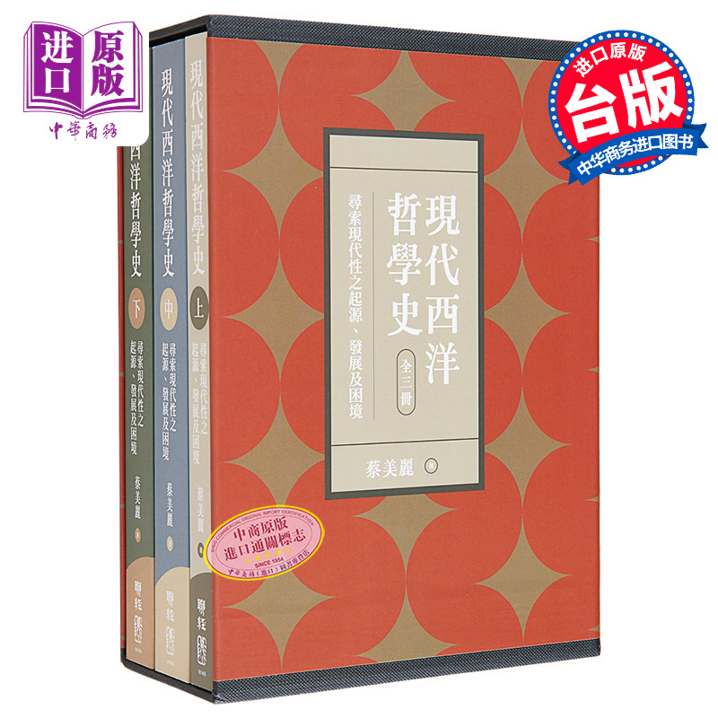 预售现代西洋哲学史英文