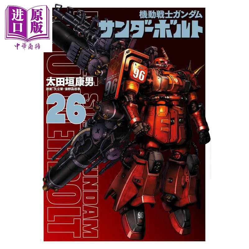 漫画 机动战士高达 雷霆宙域战线 第26集 太田垣康男 小学馆 日文原版漫画书 機動戦士ガンダム【中商原版】