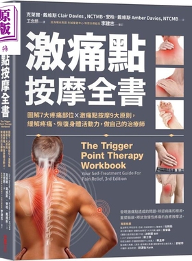 激痛点按摩全书 图解7大疼痛部位 激痛点按摩9大原则 The Trigger Point Therapy Workbook 港台原版 采实文化【中商原版】