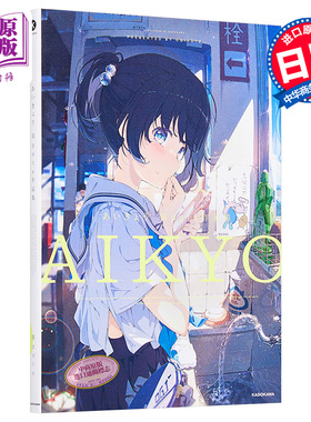 爱娇 荻pote画集 日文原版 あいきょう 荻pote作品集 KITORA【中商原版】