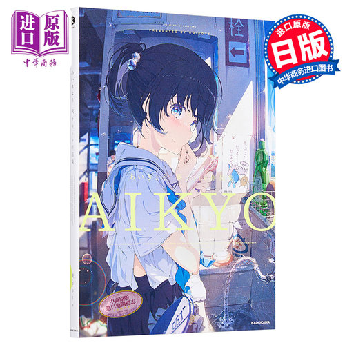爱娇 荻pote画集 日文原版 あいきょう 荻pote作品集 KITORA【中商原版】