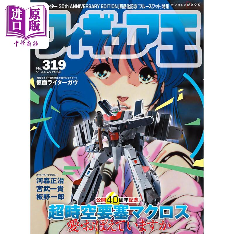 玩具王No319フィギュア王No319