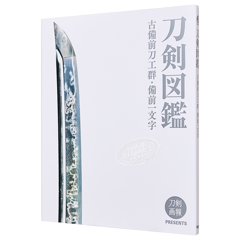 预售刀剑图鉴古备一字日文原版