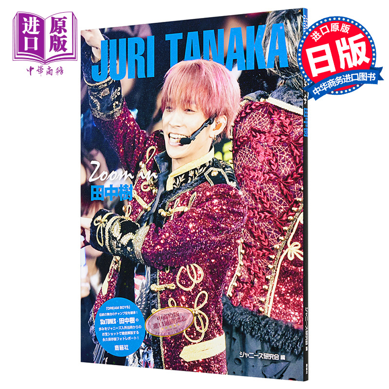 聚焦田中树SixTONES演唱会