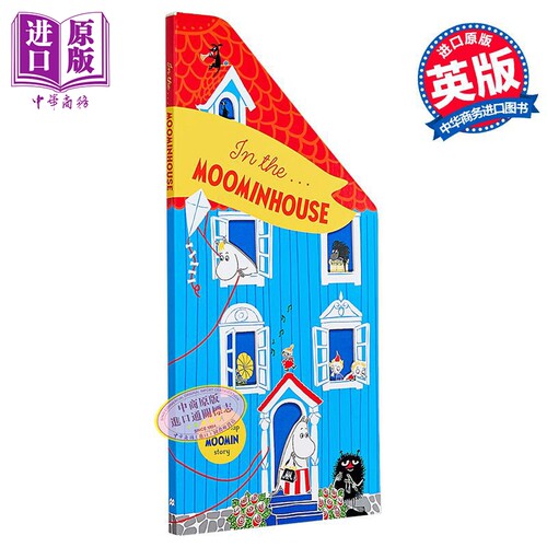 异形书：姆明之家1原版进口