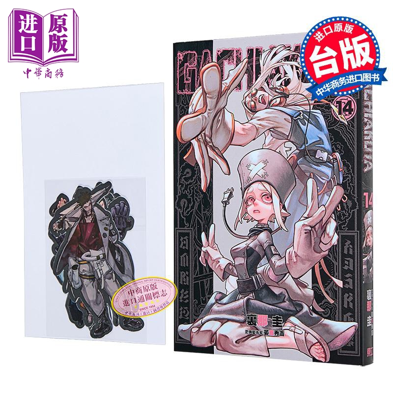 漫画 GACHIAKUTA 废渊战鬼 首刷限定版 第14集 裏那圭 台版漫画书 東立出版【中商原版】