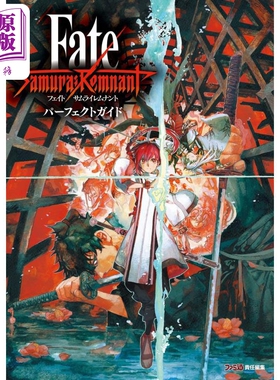 Fate/Samurai Remnant パーフェクトガイド 进口艺术 圣杯战争盈月之仪 完全游戏指南 KADOKAWA出版【中商原版】