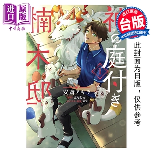 预售 漫画 楠木邸的神明庭院 第1集 えんじゅ 台版漫画书 台湾角川出版【中商原版】