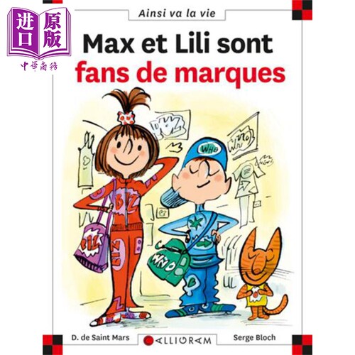 小孩家庭成长漫画 麦克斯和莉莉系列卷85 莉莉与麦克斯喜欢品牌 Max et Lili   Tome 85  N°85 法文原版【中商原版】
