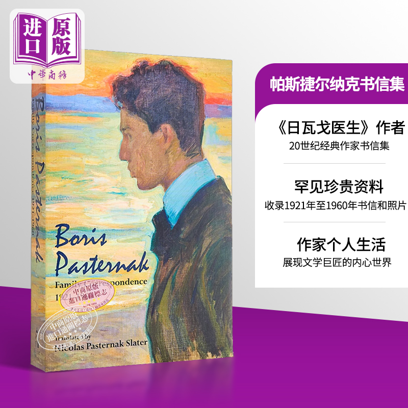 帕斯捷尔纳克书信集英文原版