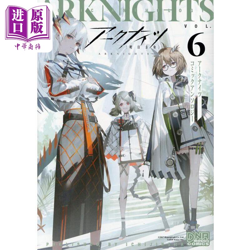 预售 漫画 明日方舟 漫画选集 6 一迅社 アークナイツ 日文原版漫画书【中商原版】怎么看?