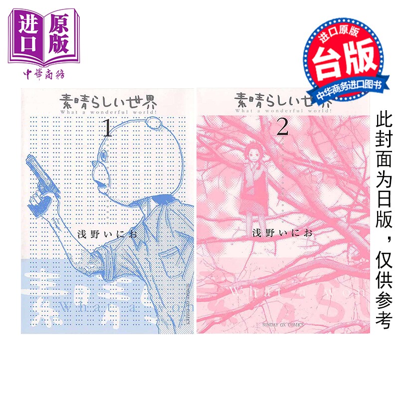预售 漫画 多美好的人生 典藏版 第1-2集 浅野一二0 台版漫画书 台湾东贩出版【中商原版】
