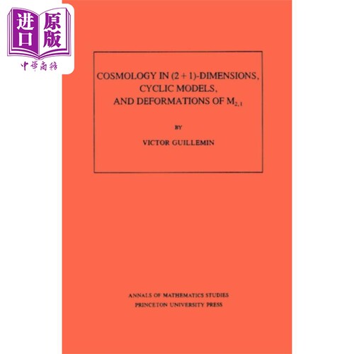 (2+1)宇宙学 维度 循环模型 M2,1的变形 Cosmology in 2+1 Dimensions Cyclic Models 英文原版 Victor Guillemin【中商原版?