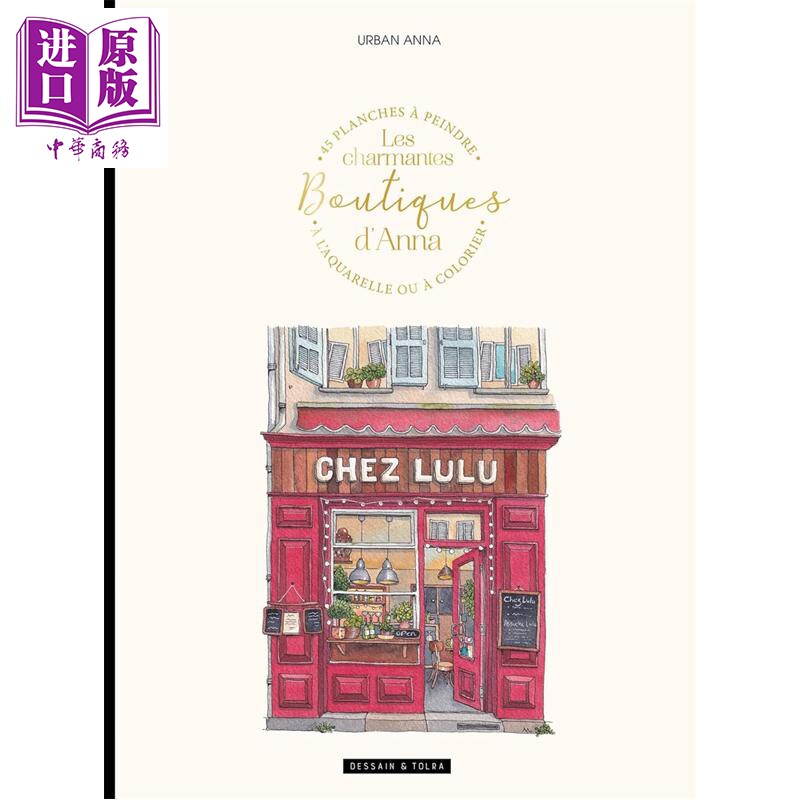 预售 【法文版】安娜的迷人精品店 水彩涂色 绘画手工 Les Charmantes Boutiques DAnna 法文原版 荷兰插画师Urban Anna【中商原版