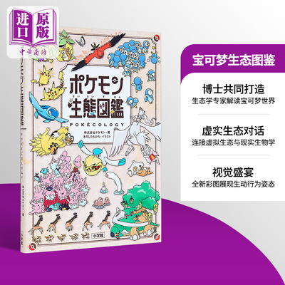 日文原版日韩ポケモン生態図鑑