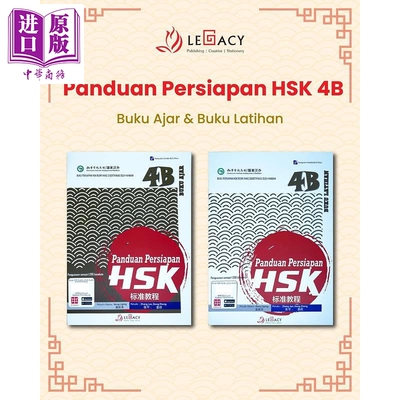 Panduan Persiapan HSK 4B (Buku Ajar & Buku Latihan)HSK 标准教程第 4下 (课本+练习册）HSK考试备考用书【中商原版】