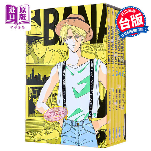 漫画BANANAFISH典藏版盒装
