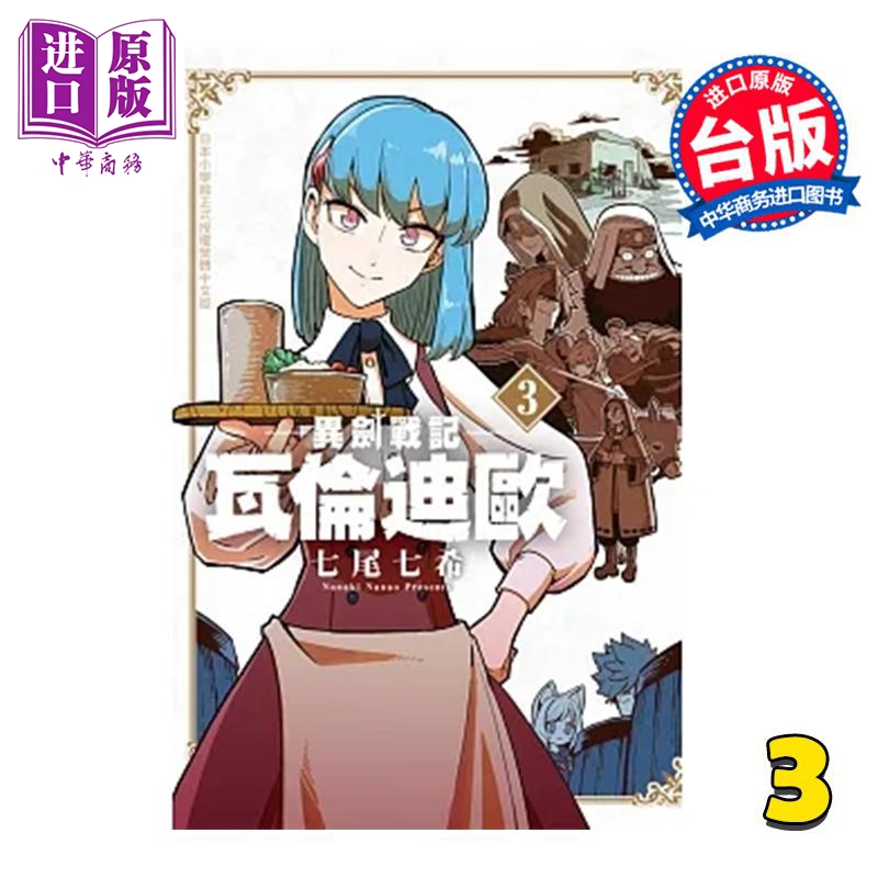 漫画异剑战记瓦伦迪欧