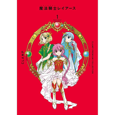 现货 漫画 CLAMP豪华选集 魔法骑士第一部 1-3卷套装 魔法騎士レイアース  讲谈社 日文原版漫画书【中商原版】